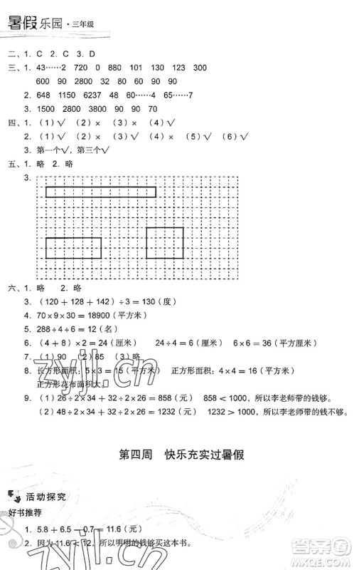 现代教育出版社2022暑假乐园三年级数学人教版答案