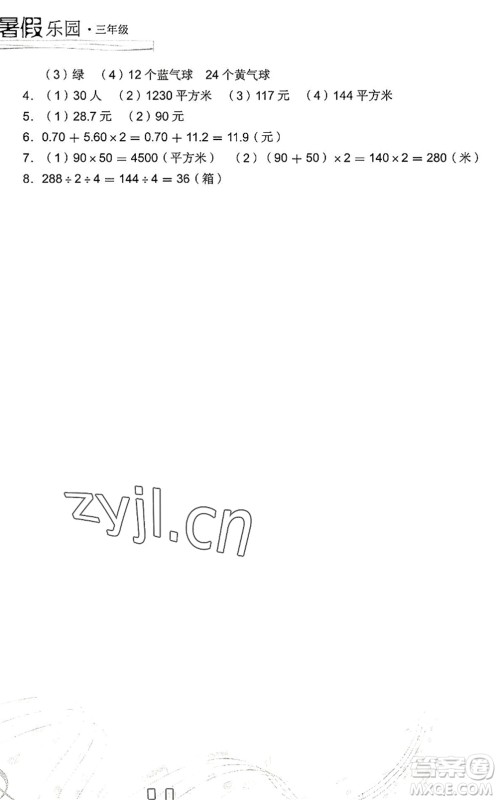 现代教育出版社2022暑假乐园三年级数学人教版答案