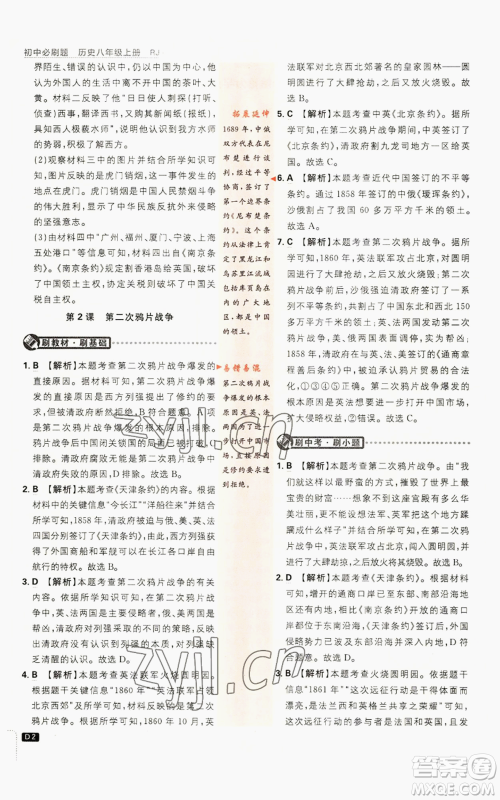 开明出版社2023初中必刷题八年级上册历史人教版参考答案 开明出版社2023初中必刷题八年级上册历史人教版参考答案