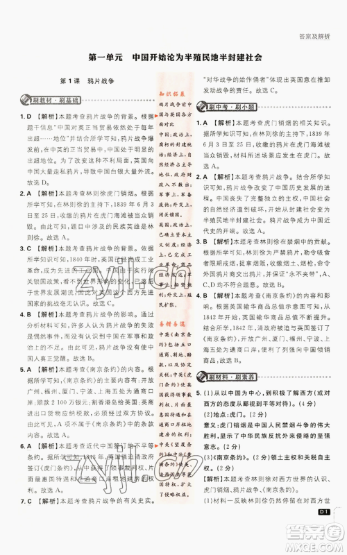 开明出版社2023初中必刷题八年级上册历史人教版参考答案 开明出版社2023初中必刷题八年级上册历史人教版参考答案