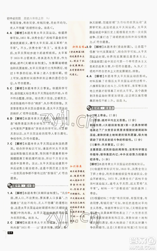 开明出版社2023初中必刷题八年级上册历史人教版参考答案 开明出版社2023初中必刷题八年级上册历史人教版参考答案