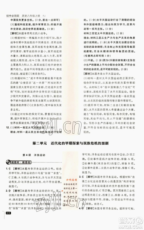 开明出版社2023初中必刷题八年级上册历史人教版参考答案 开明出版社2023初中必刷题八年级上册历史人教版参考答案