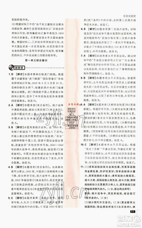 开明出版社2023初中必刷题八年级上册历史人教版参考答案 开明出版社2023初中必刷题八年级上册历史人教版参考答案