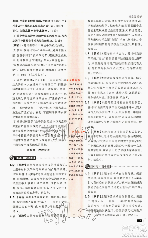 开明出版社2023初中必刷题八年级上册历史人教版参考答案 开明出版社2023初中必刷题八年级上册历史人教版参考答案