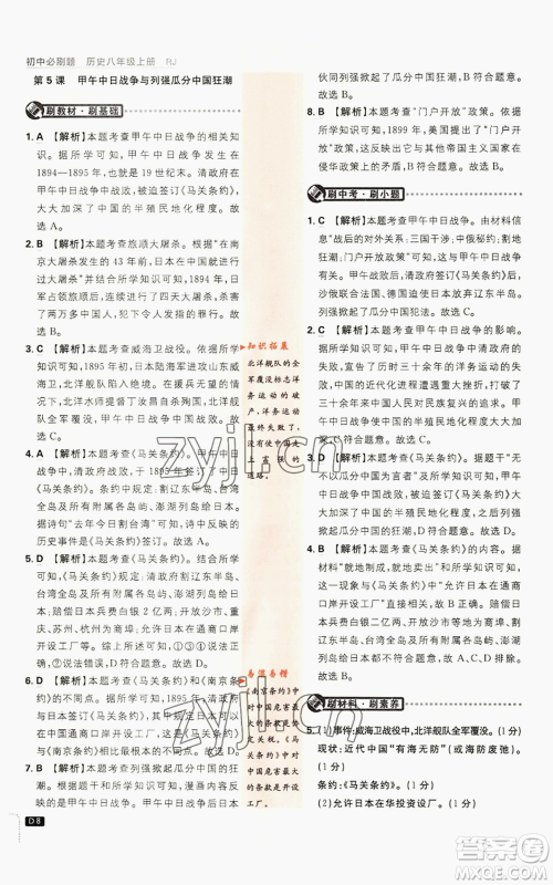 开明出版社2023初中必刷题八年级上册历史人教版参考答案 开明出版社2023初中必刷题八年级上册历史人教版参考答案