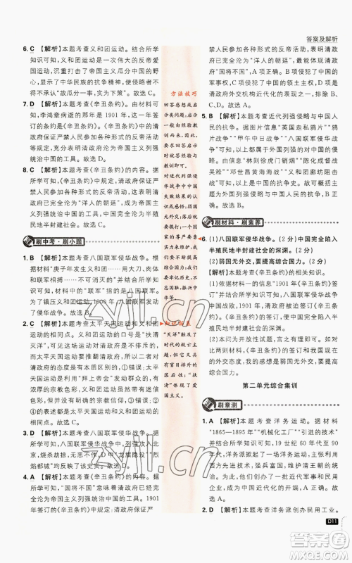 开明出版社2023初中必刷题八年级上册历史人教版参考答案 开明出版社2023初中必刷题八年级上册历史人教版参考答案