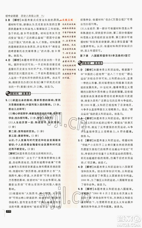 开明出版社2023初中必刷题八年级上册历史人教版参考答案 开明出版社2023初中必刷题八年级上册历史人教版参考答案
