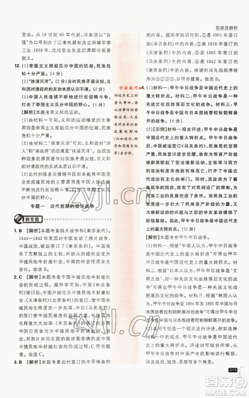 开明出版社2023初中必刷题八年级上册历史人教版参考答案 开明出版社2023初中必刷题八年级上册历史人教版参考答案