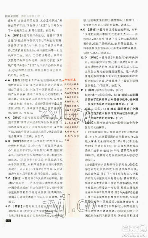 开明出版社2023初中必刷题八年级上册历史人教版参考答案 开明出版社2023初中必刷题八年级上册历史人教版参考答案