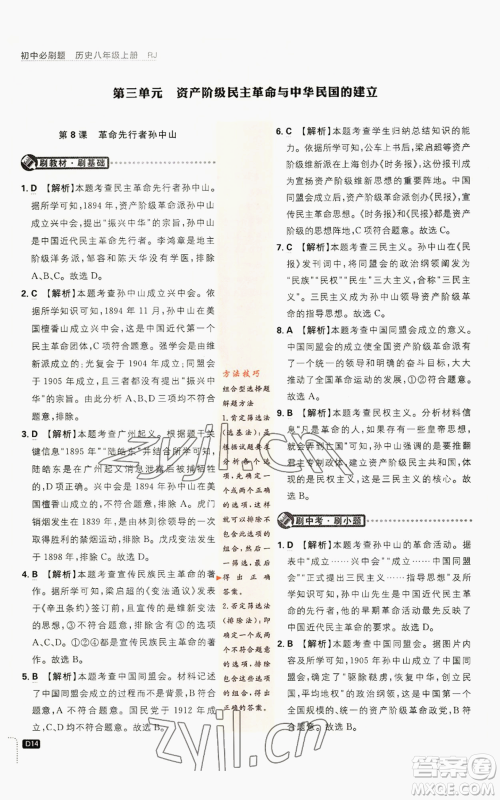 开明出版社2023初中必刷题八年级上册历史人教版参考答案 开明出版社2023初中必刷题八年级上册历史人教版参考答案