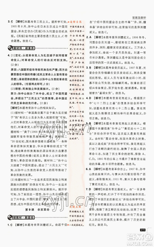 开明出版社2023初中必刷题八年级上册历史人教版参考答案 开明出版社2023初中必刷题八年级上册历史人教版参考答案