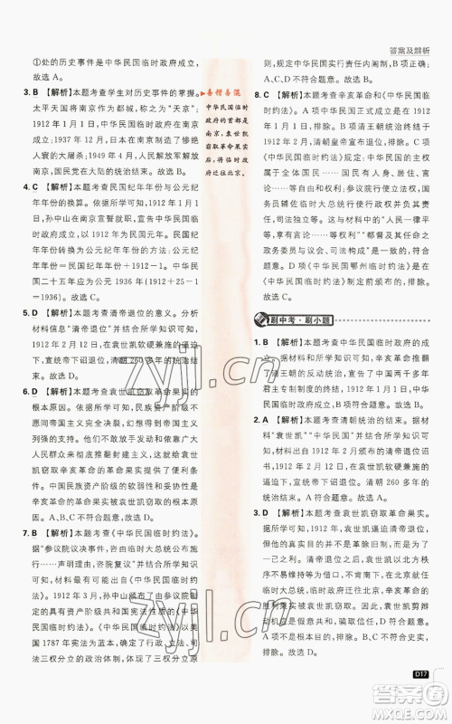 开明出版社2023初中必刷题八年级上册历史人教版参考答案 开明出版社2023初中必刷题八年级上册历史人教版参考答案