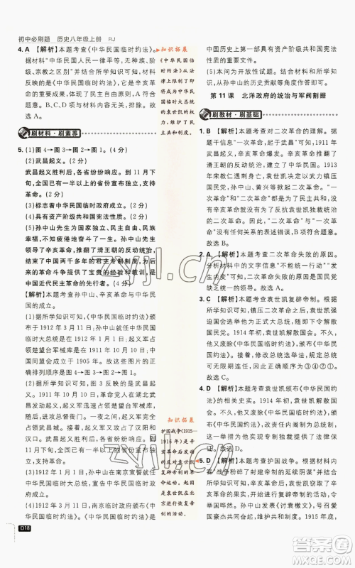 开明出版社2023初中必刷题八年级上册历史人教版参考答案 开明出版社2023初中必刷题八年级上册历史人教版参考答案