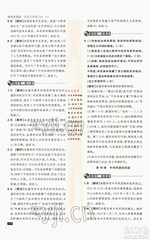 开明出版社2023初中必刷题八年级上册历史人教版参考答案 开明出版社2023初中必刷题八年级上册历史人教版参考答案