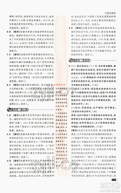 开明出版社2023初中必刷题八年级上册历史人教版参考答案 开明出版社2023初中必刷题八年级上册历史人教版参考答案