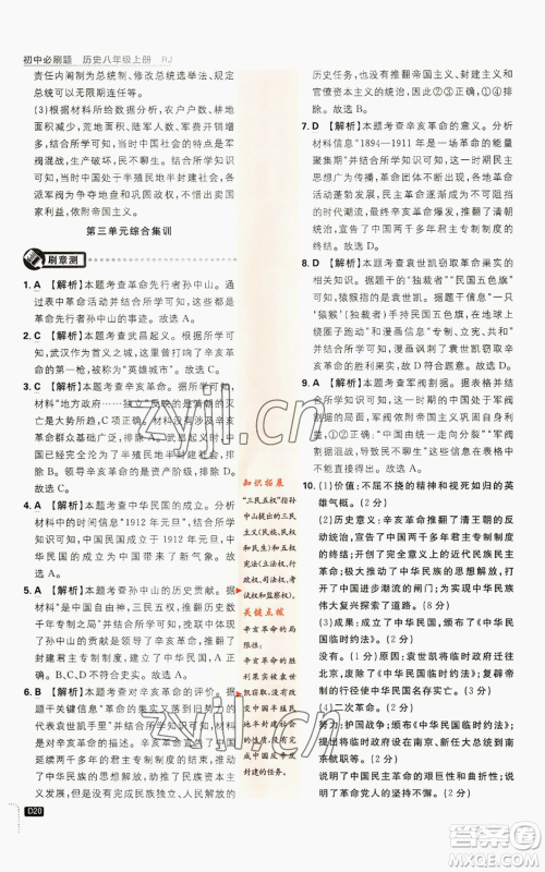 开明出版社2023初中必刷题八年级上册历史人教版参考答案 开明出版社2023初中必刷题八年级上册历史人教版参考答案