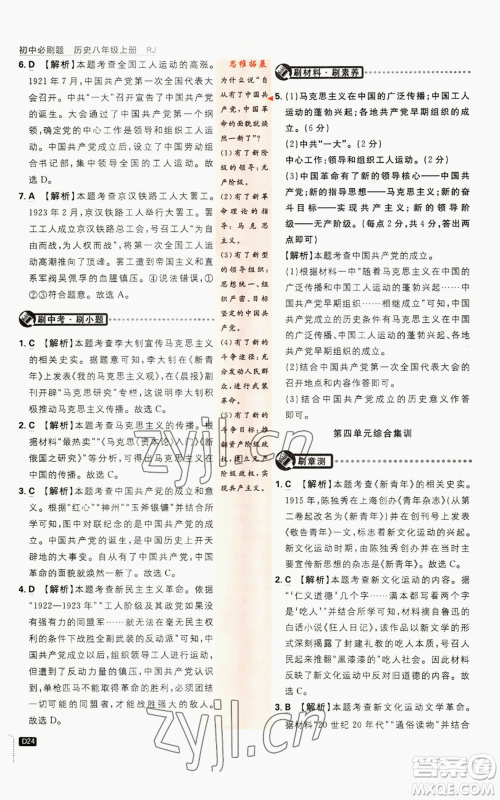 开明出版社2023初中必刷题八年级上册历史人教版参考答案 开明出版社2023初中必刷题八年级上册历史人教版参考答案