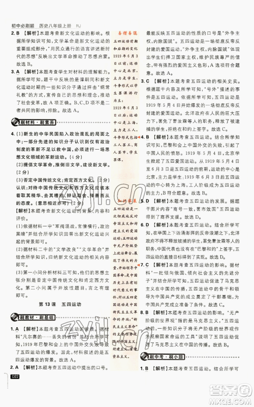 开明出版社2023初中必刷题八年级上册历史人教版参考答案 开明出版社2023初中必刷题八年级上册历史人教版参考答案