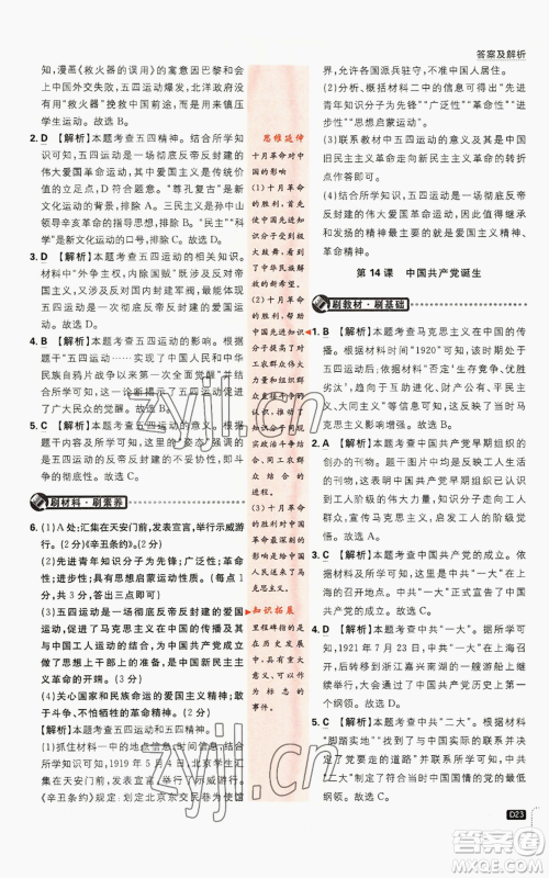 开明出版社2023初中必刷题八年级上册历史人教版参考答案 开明出版社2023初中必刷题八年级上册历史人教版参考答案