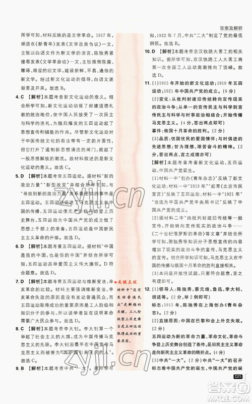 开明出版社2023初中必刷题八年级上册历史人教版参考答案 开明出版社2023初中必刷题八年级上册历史人教版参考答案