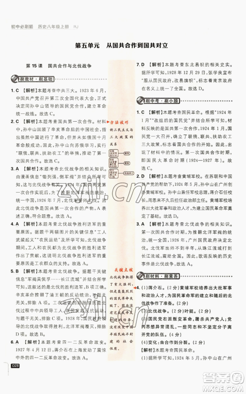 开明出版社2023初中必刷题八年级上册历史人教版参考答案 开明出版社2023初中必刷题八年级上册历史人教版参考答案