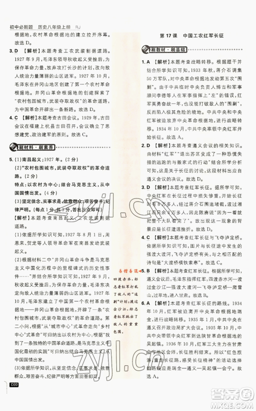 开明出版社2023初中必刷题八年级上册历史人教版参考答案 开明出版社2023初中必刷题八年级上册历史人教版参考答案