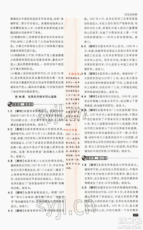 开明出版社2023初中必刷题八年级上册历史人教版参考答案 开明出版社2023初中必刷题八年级上册历史人教版参考答案