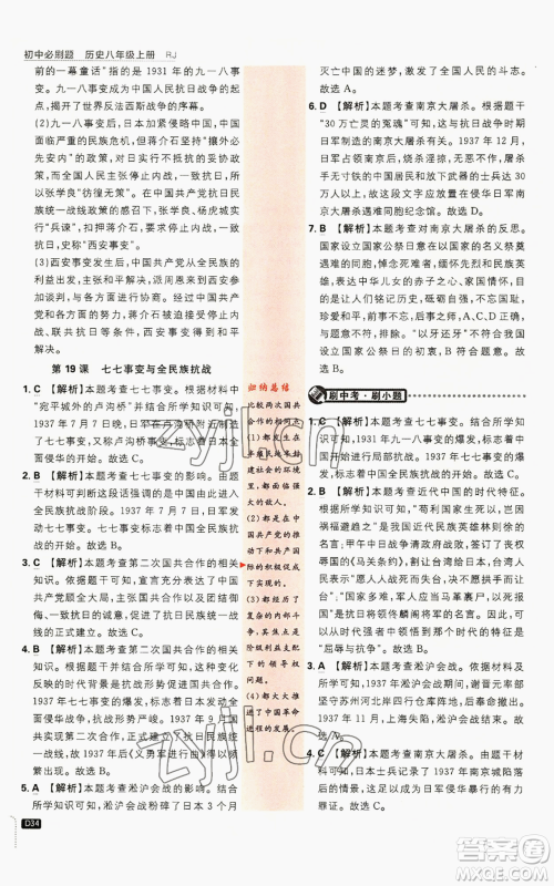 开明出版社2023初中必刷题八年级上册历史人教版参考答案 开明出版社2023初中必刷题八年级上册历史人教版参考答案