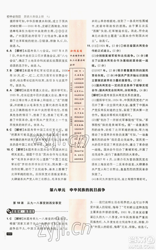 开明出版社2023初中必刷题八年级上册历史人教版参考答案 开明出版社2023初中必刷题八年级上册历史人教版参考答案