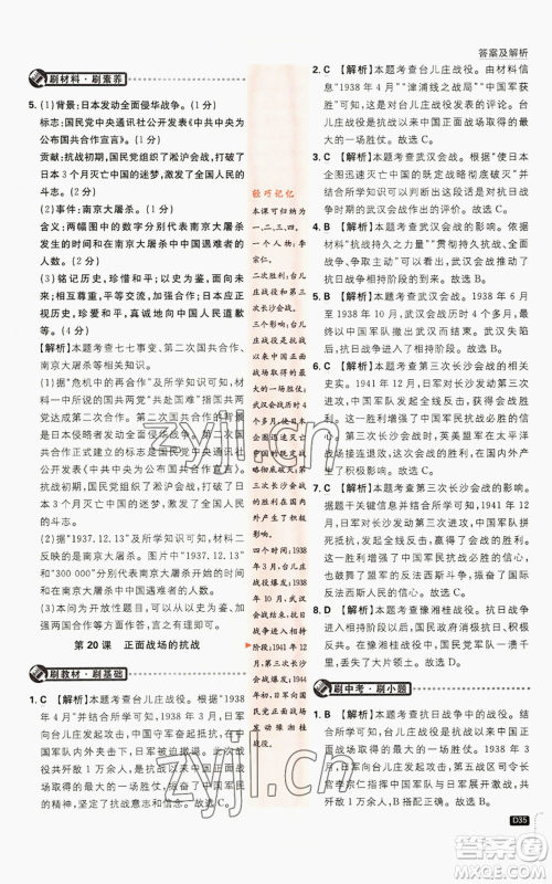 开明出版社2023初中必刷题八年级上册历史人教版参考答案 开明出版社2023初中必刷题八年级上册历史人教版参考答案