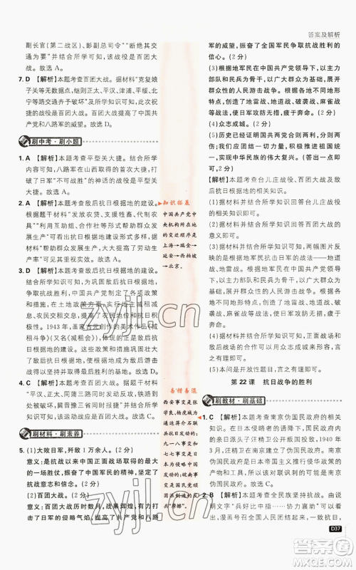 开明出版社2023初中必刷题八年级上册历史人教版参考答案 开明出版社2023初中必刷题八年级上册历史人教版参考答案