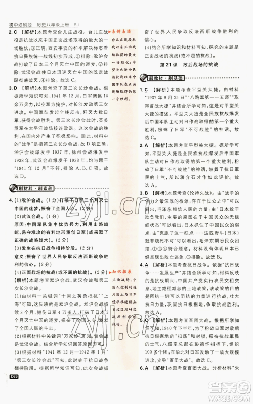 开明出版社2023初中必刷题八年级上册历史人教版参考答案 开明出版社2023初中必刷题八年级上册历史人教版参考答案