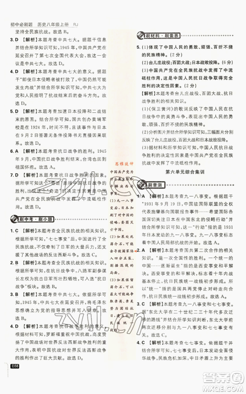 开明出版社2023初中必刷题八年级上册历史人教版参考答案 开明出版社2023初中必刷题八年级上册历史人教版参考答案