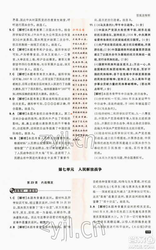 开明出版社2023初中必刷题八年级上册历史人教版参考答案 开明出版社2023初中必刷题八年级上册历史人教版参考答案