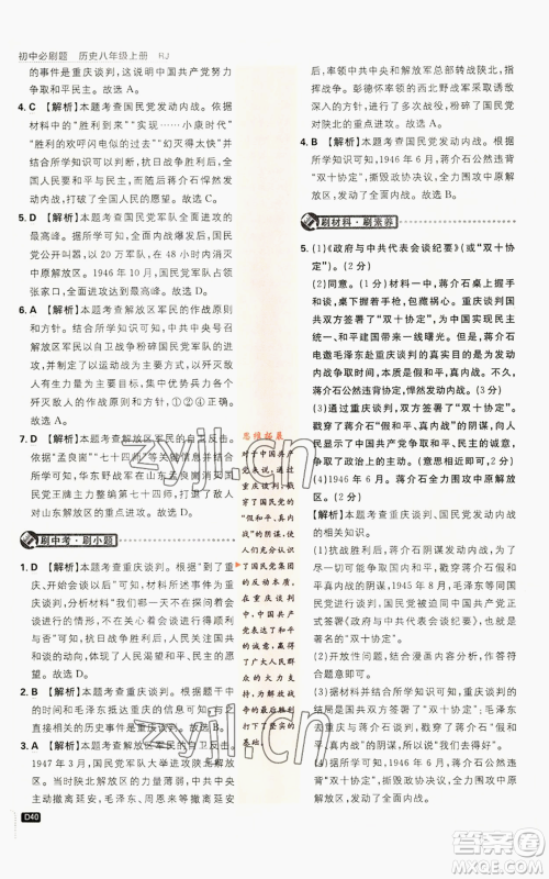 开明出版社2023初中必刷题八年级上册历史人教版参考答案 开明出版社2023初中必刷题八年级上册历史人教版参考答案