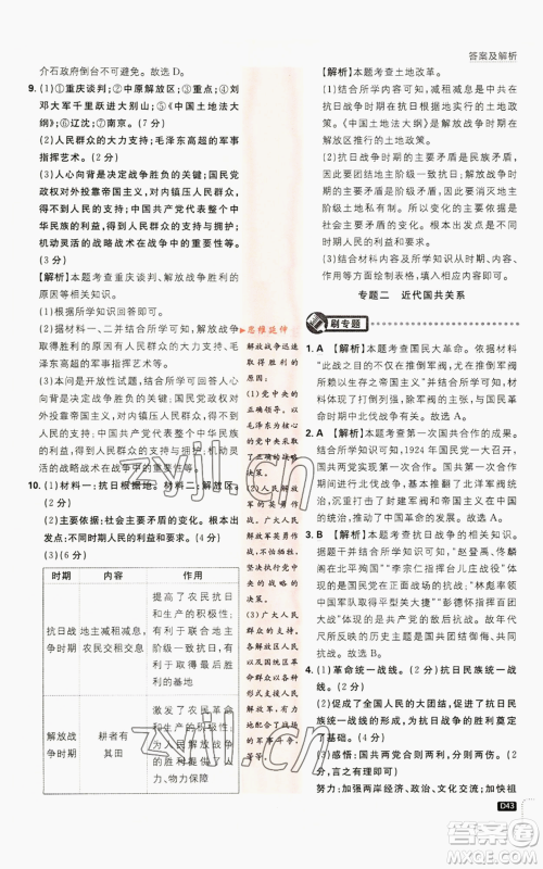 开明出版社2023初中必刷题八年级上册历史人教版参考答案 开明出版社2023初中必刷题八年级上册历史人教版参考答案