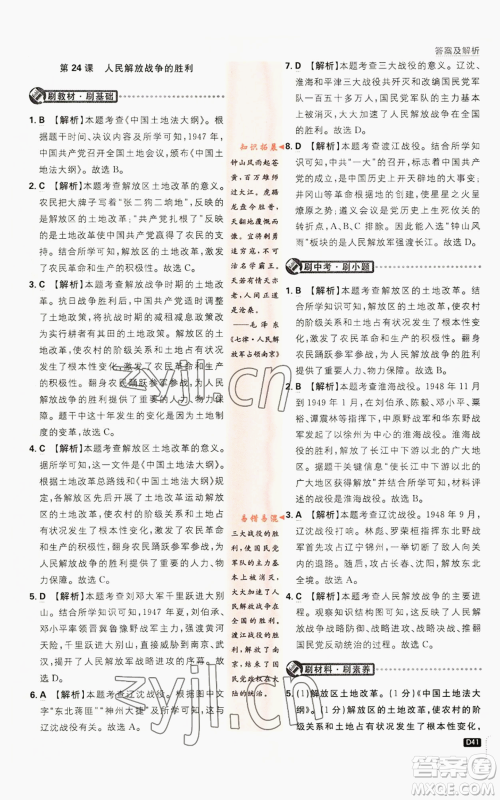 开明出版社2023初中必刷题八年级上册历史人教版参考答案 开明出版社2023初中必刷题八年级上册历史人教版参考答案