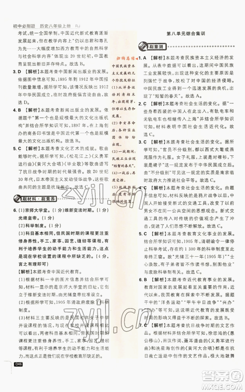 开明出版社2023初中必刷题八年级上册历史人教版参考答案 开明出版社2023初中必刷题八年级上册历史人教版参考答案