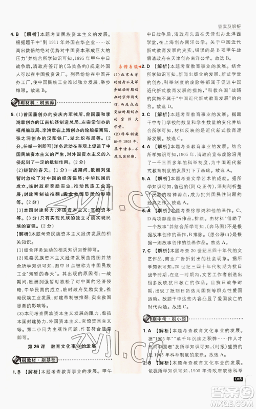 开明出版社2023初中必刷题八年级上册历史人教版参考答案 开明出版社2023初中必刷题八年级上册历史人教版参考答案