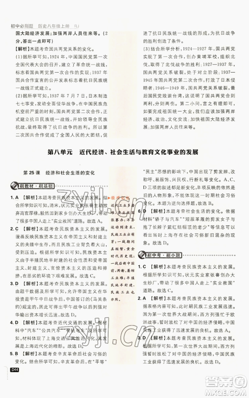开明出版社2023初中必刷题八年级上册历史人教版参考答案 开明出版社2023初中必刷题八年级上册历史人教版参考答案