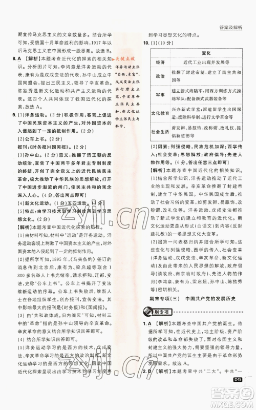 开明出版社2023初中必刷题八年级上册历史人教版参考答案 开明出版社2023初中必刷题八年级上册历史人教版参考答案