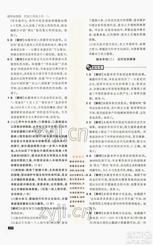开明出版社2023初中必刷题八年级上册历史人教版参考答案 开明出版社2023初中必刷题八年级上册历史人教版参考答案