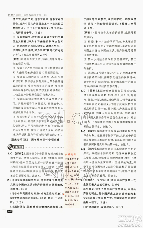 开明出版社2023初中必刷题八年级上册历史人教版参考答案 开明出版社2023初中必刷题八年级上册历史人教版参考答案