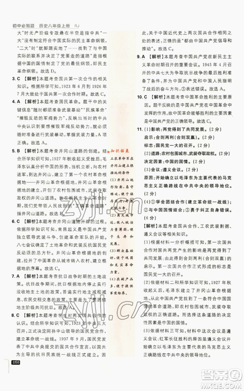 开明出版社2023初中必刷题八年级上册历史人教版参考答案 开明出版社2023初中必刷题八年级上册历史人教版参考答案
