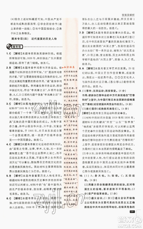 开明出版社2023初中必刷题八年级上册历史人教版参考答案 开明出版社2023初中必刷题八年级上册历史人教版参考答案