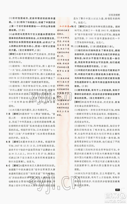 开明出版社2023初中必刷题八年级上册历史人教版参考答案 开明出版社2023初中必刷题八年级上册历史人教版参考答案