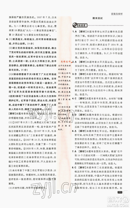 开明出版社2023初中必刷题八年级上册历史人教版参考答案 开明出版社2023初中必刷题八年级上册历史人教版参考答案