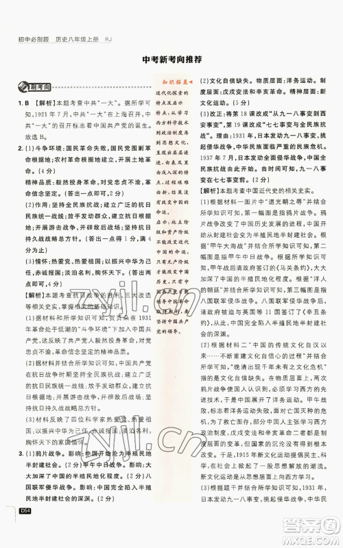 开明出版社2023初中必刷题八年级上册历史人教版参考答案 开明出版社2023初中必刷题八年级上册历史人教版参考答案