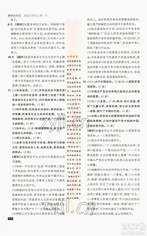 开明出版社2023初中必刷题八年级上册历史人教版参考答案 开明出版社2023初中必刷题八年级上册历史人教版参考答案