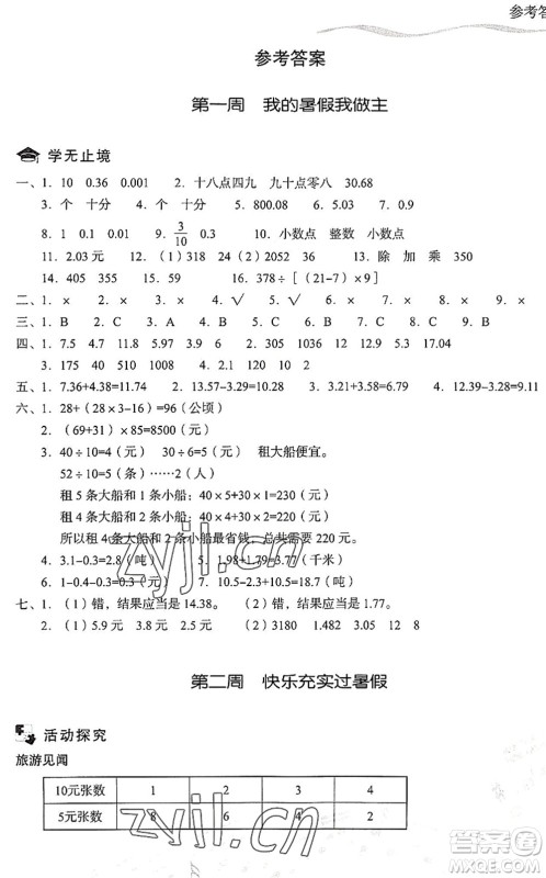 现代教育出版社2022暑假乐园四年级数学人教版答案